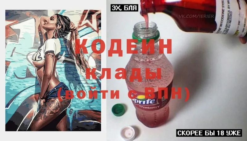 продажа наркотиков  блэк спрут зеркало  Codein Purple Drank  Аргун 